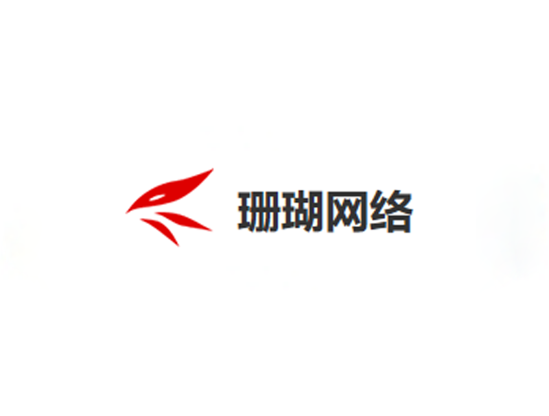 珊瑚网络