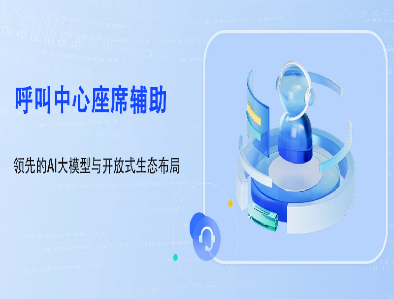 告别 “系统割裂” 黑洞！YH533388银河 AI 座席辅助重塑企业服务效率